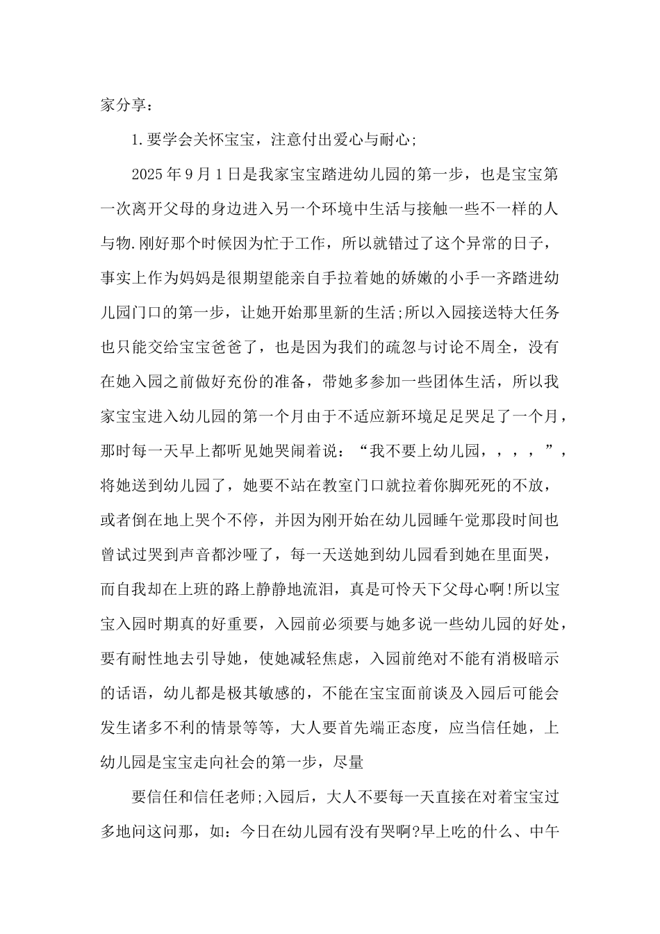 幼儿园中班家长育儿心得体会5篇_第2页