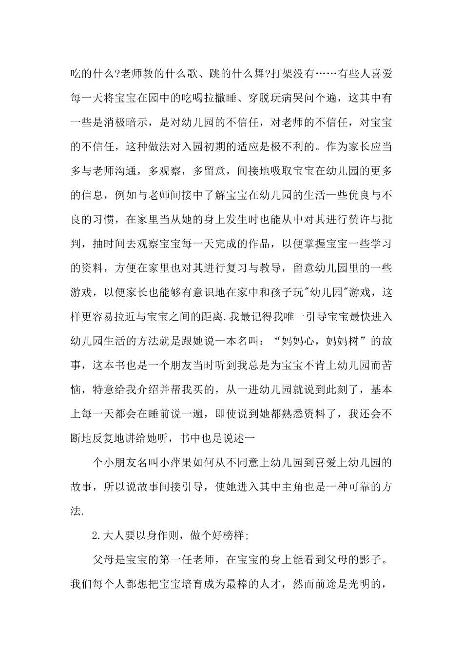 幼儿园中班家长育儿心得体会5篇_第3页