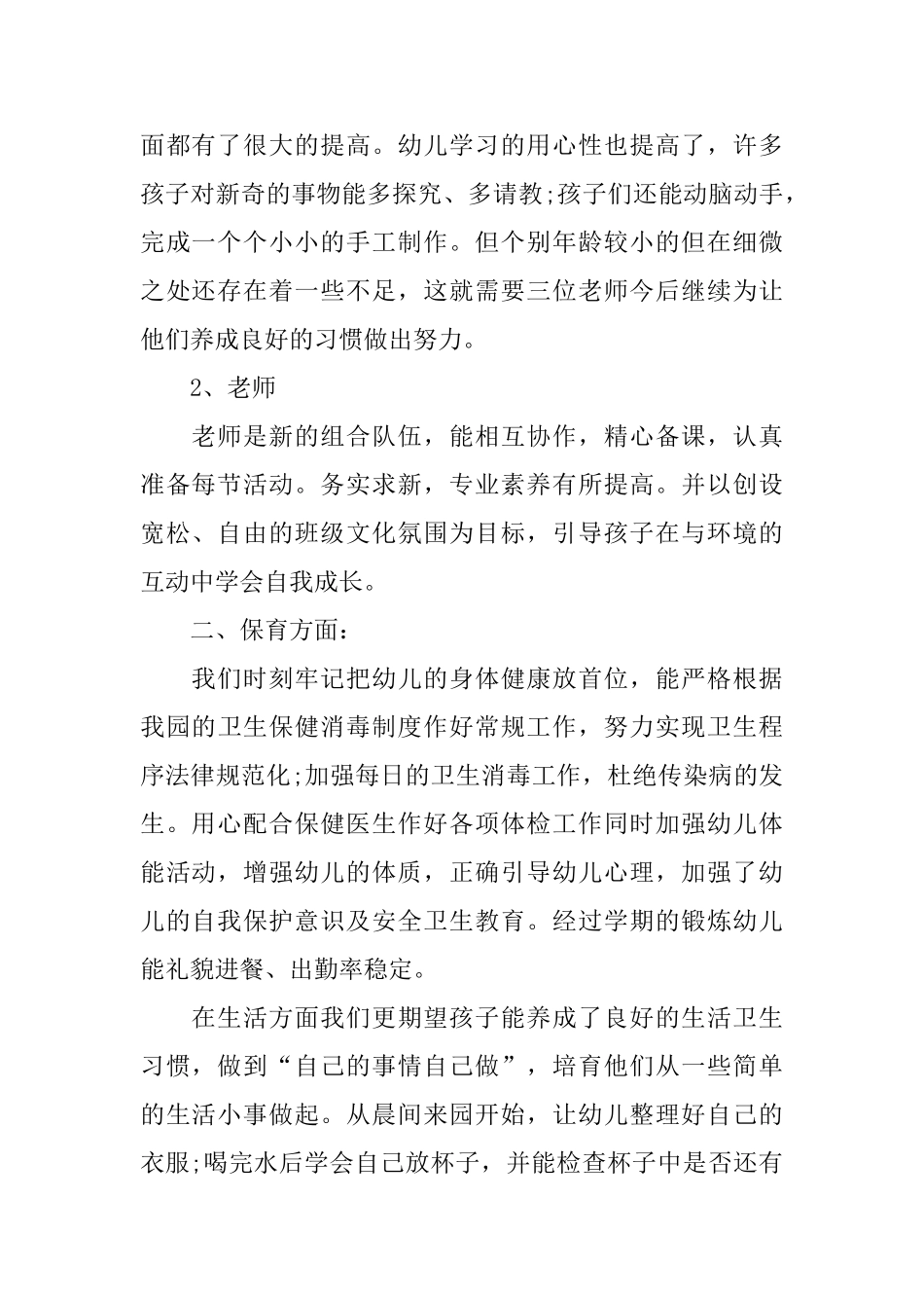 幼儿园中班工作总结精选_第2页