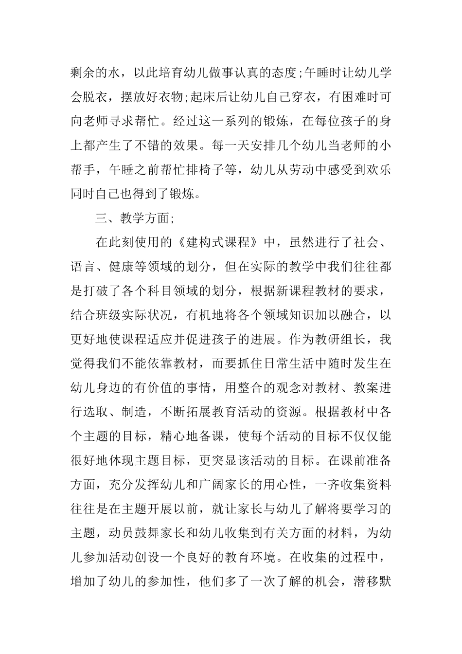 幼儿园中班工作总结精选_第3页