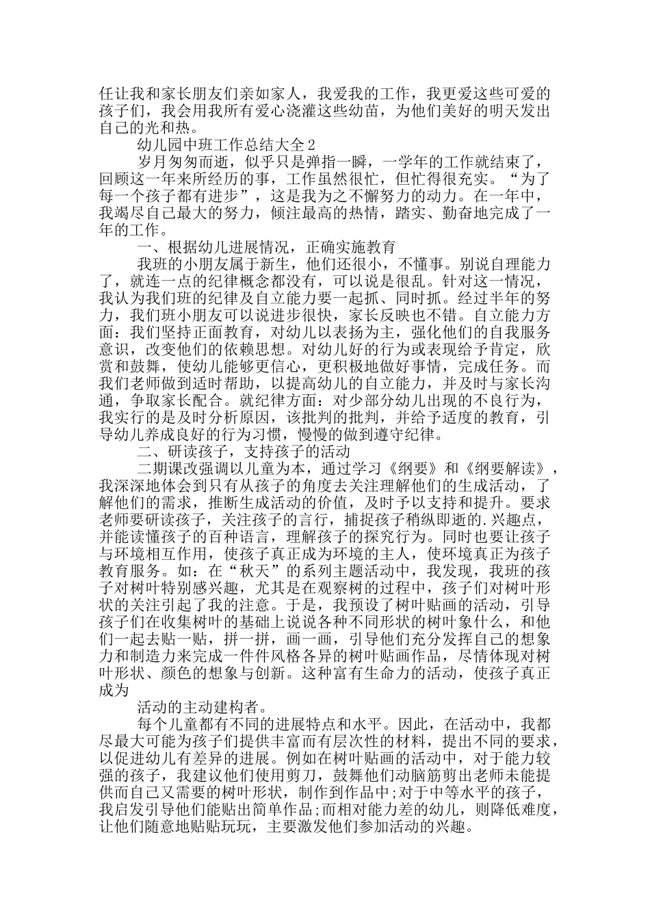 幼儿园中班工作总结大全_第2页