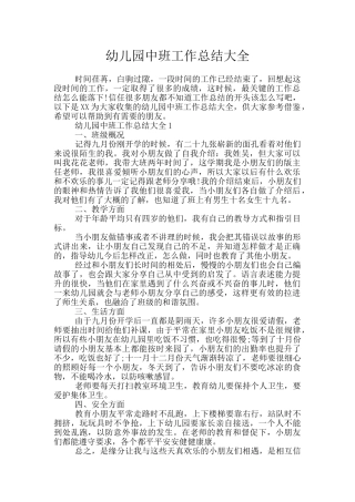 幼儿园中班工作总结大全