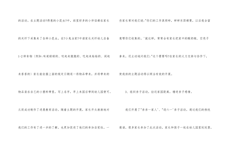 幼儿园中班家长工作总结参考模板_第3页