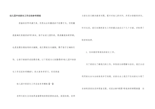 幼儿园中班家长工作总结参考模板