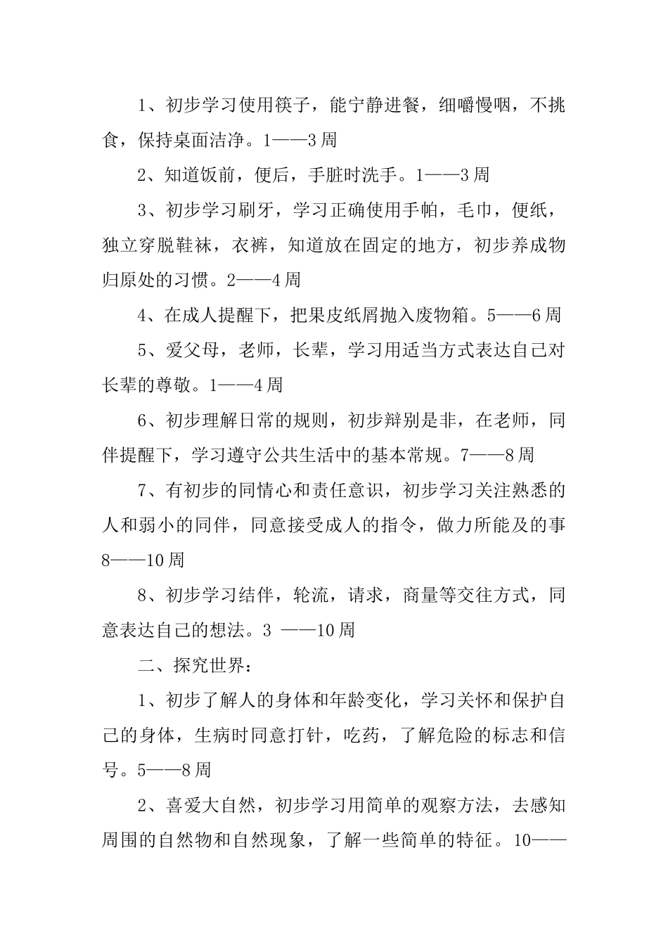 幼儿园中班工作总结范文2025年7月_第2页