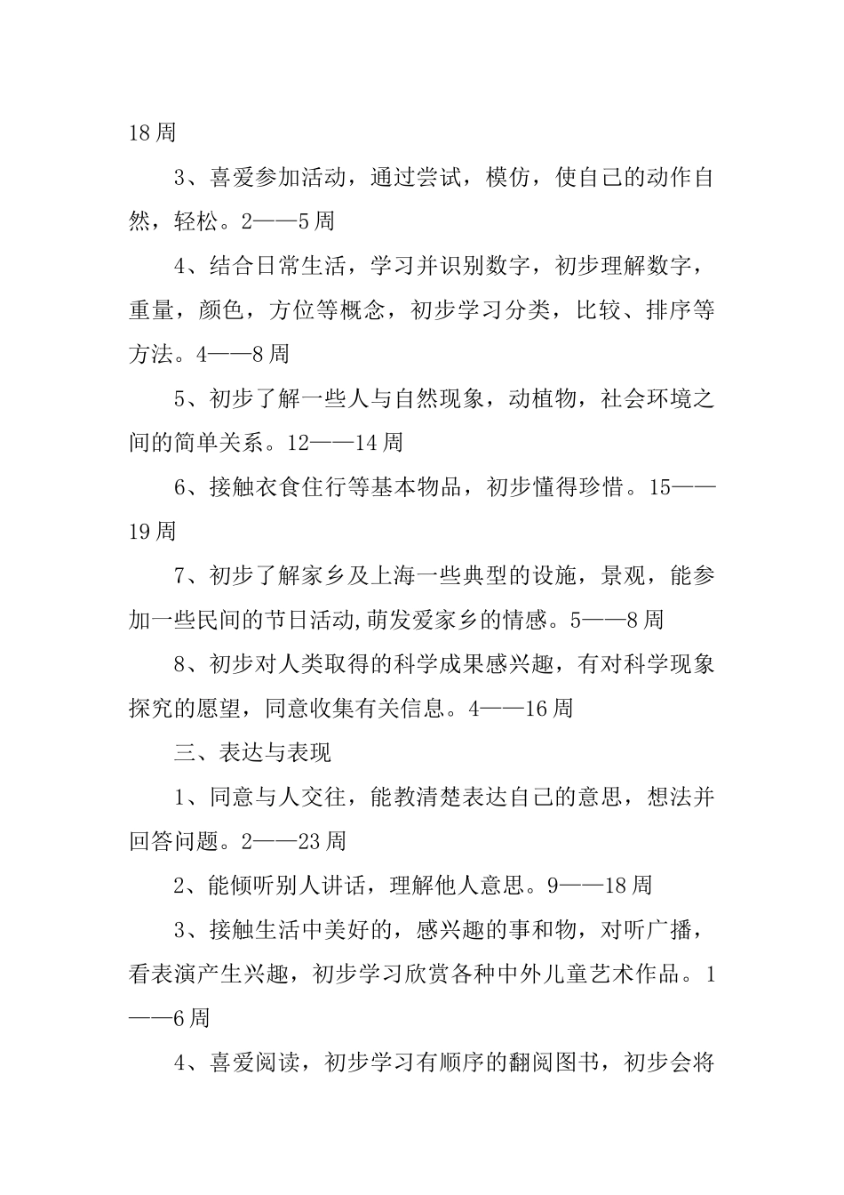 幼儿园中班工作总结范文2025年7月_第3页