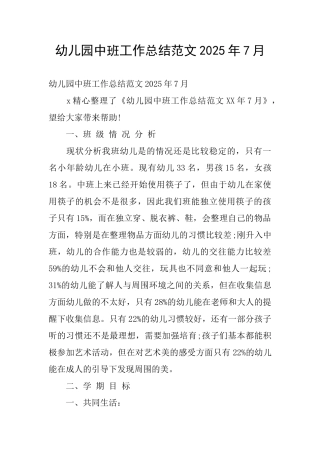 幼儿园中班工作总结范文2025年7月