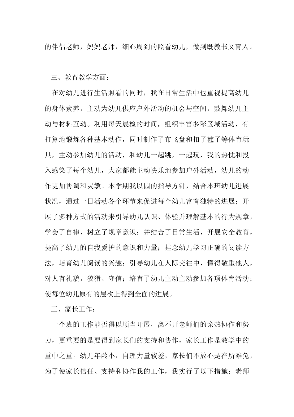 幼儿园中班工作教学总结锦集七篇_第2页