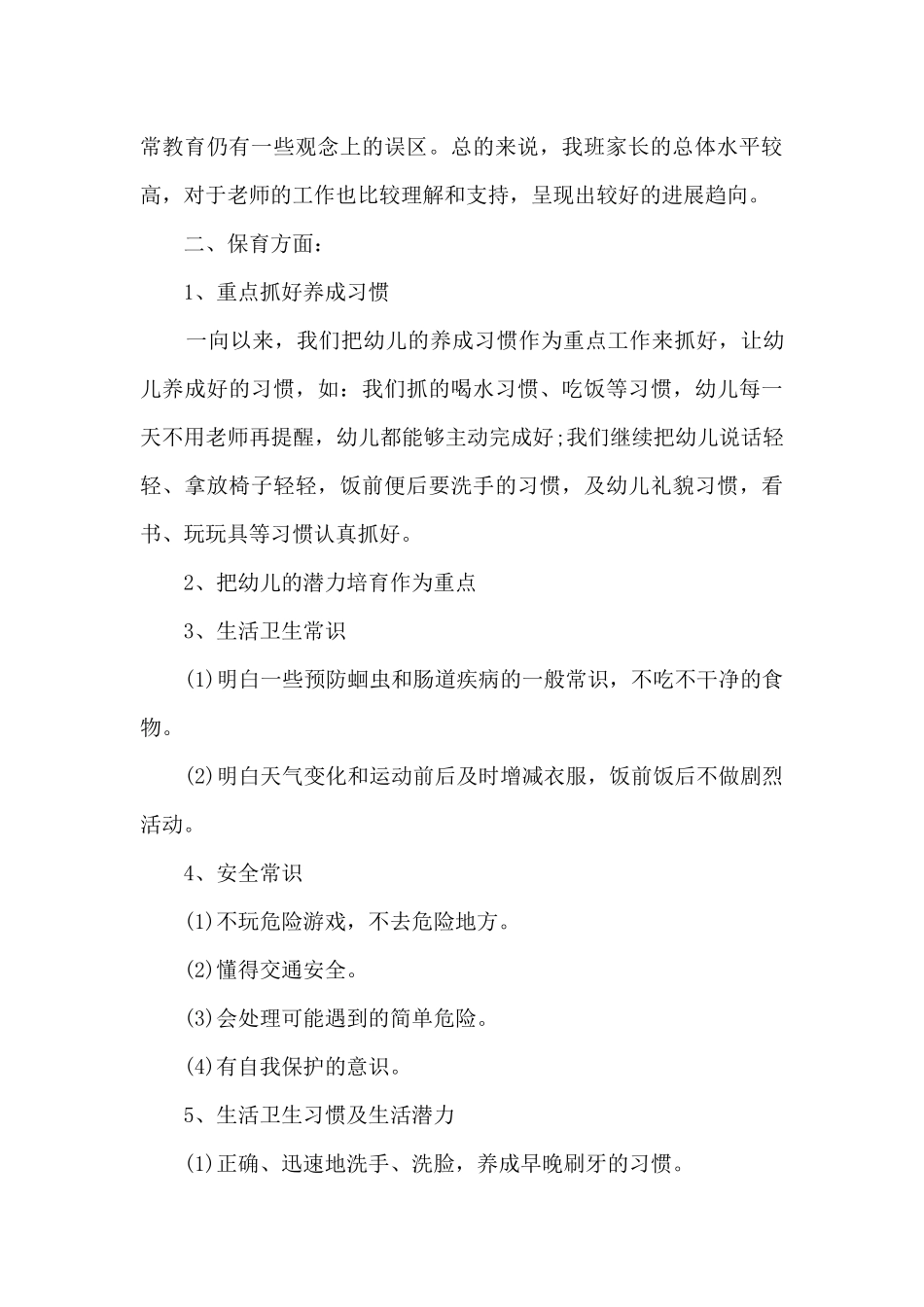 幼儿园中班工作月计划14篇_第3页