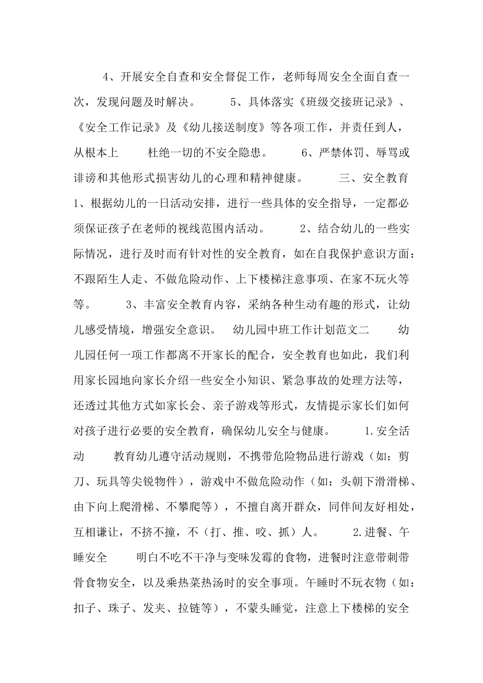 幼儿园中班工作计划范文三篇_第2页