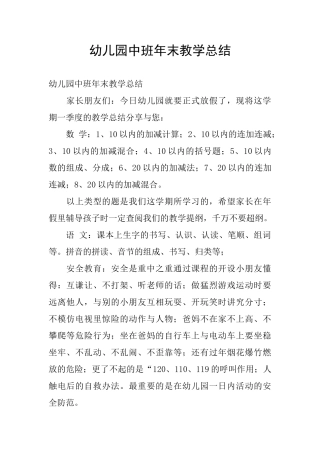 幼儿园中班年末教学总结
