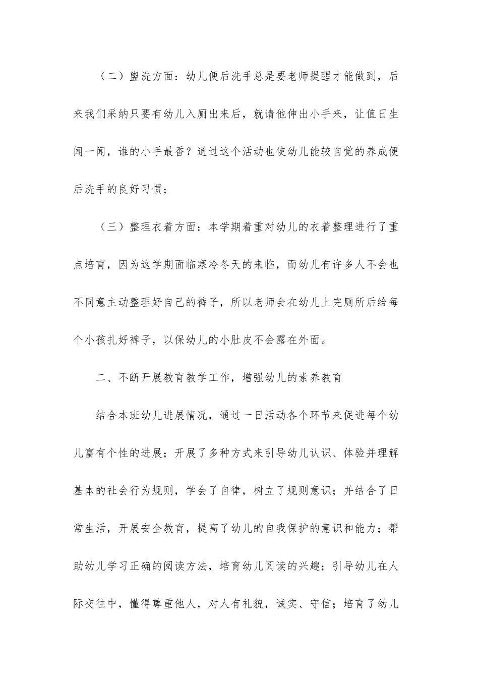 幼儿园中班幼儿教学总结汇总五篇_第2页