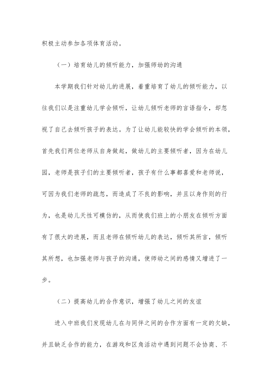 幼儿园中班幼儿教学总结汇总五篇_第3页