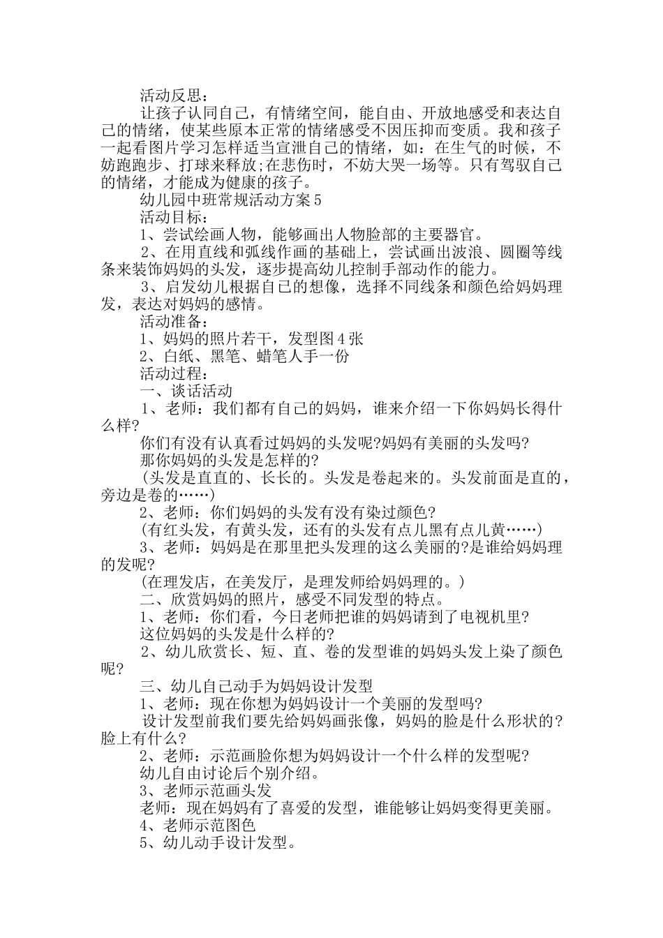 幼儿园中班常规活动方案_第2页