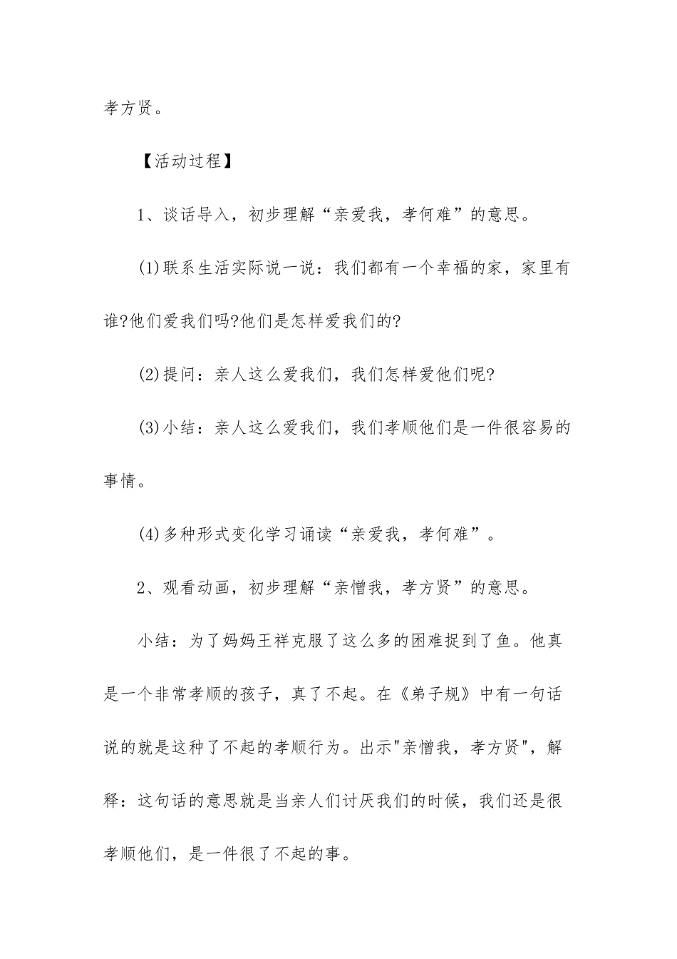 幼儿园中班弟子规教案_第2页