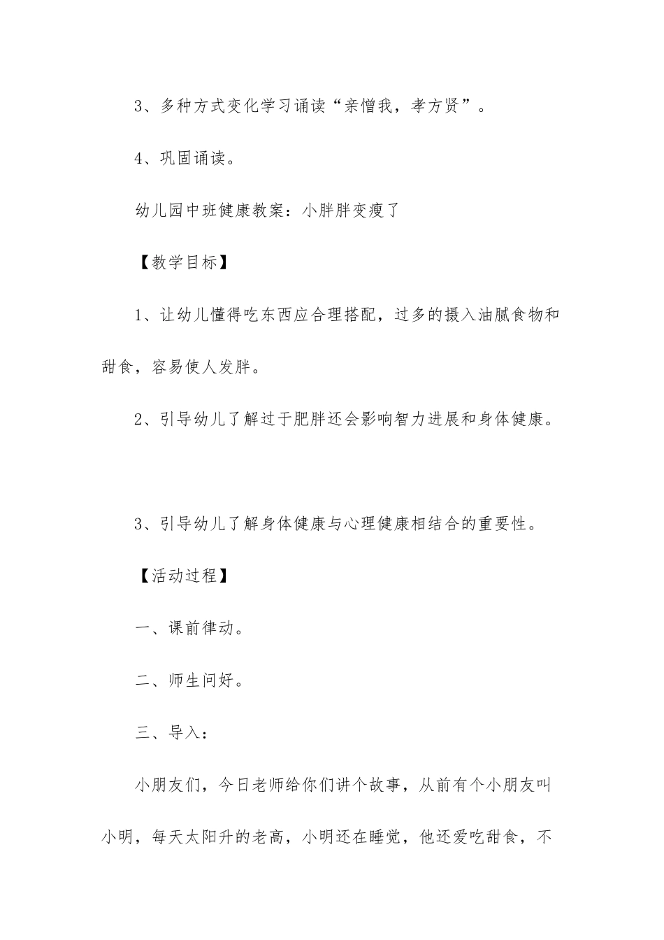 幼儿园中班弟子规教案_第3页