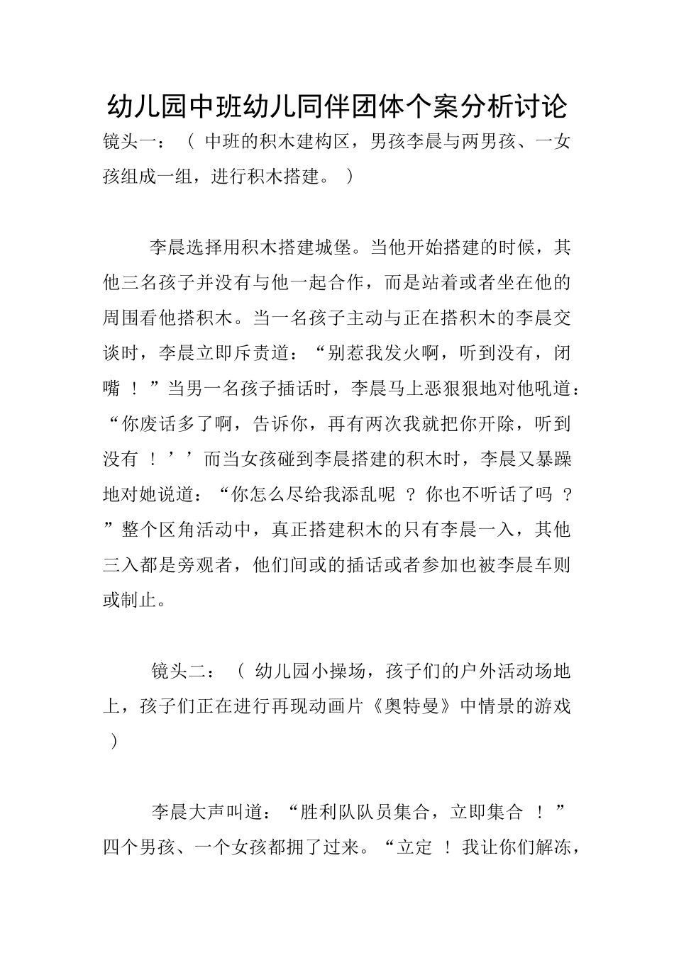 幼儿园中班幼儿同伴团体个案分析研究_第1页