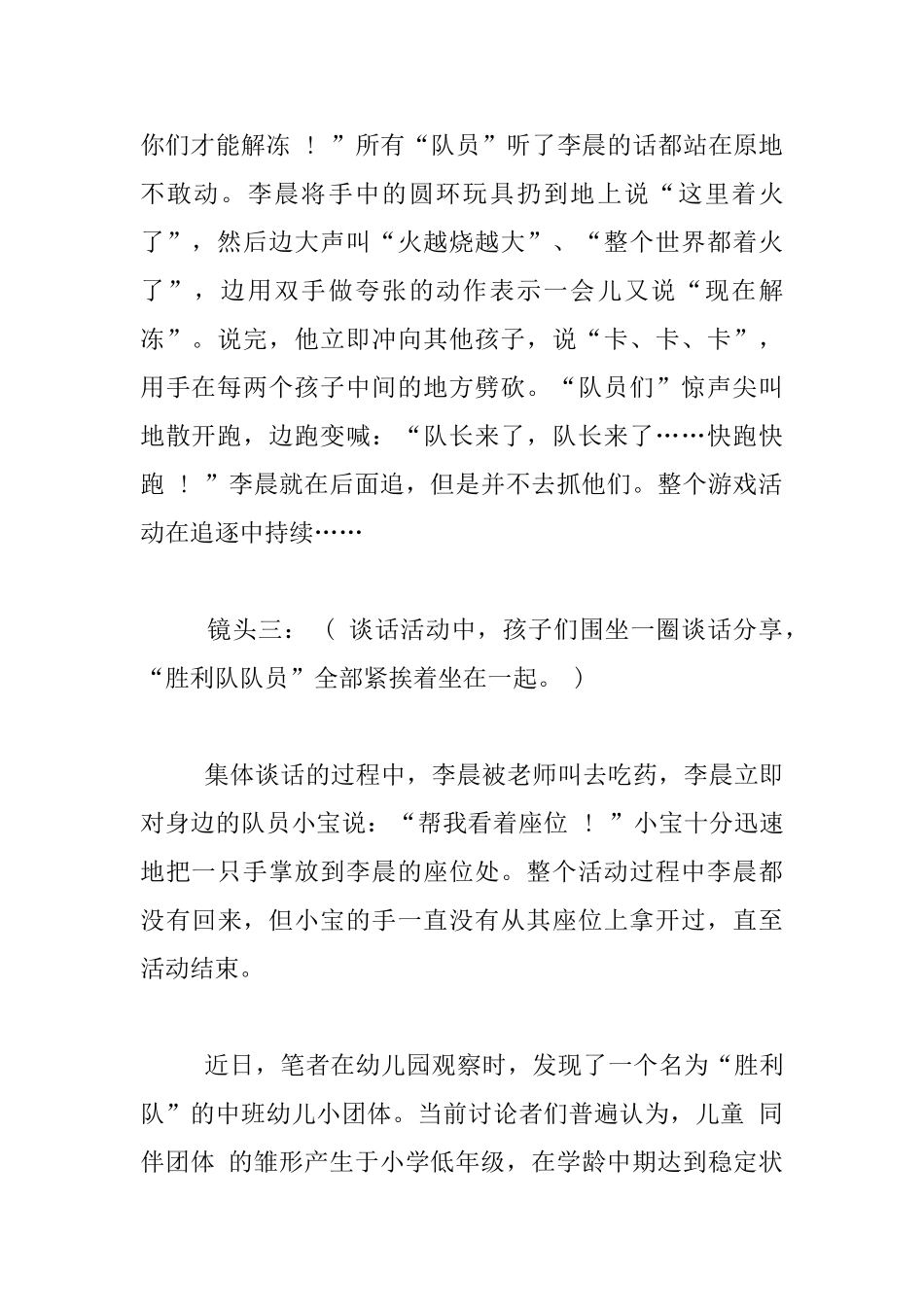 幼儿园中班幼儿同伴团体个案分析研究_第2页