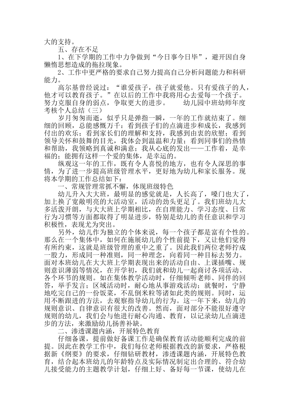 幼儿园中班幼师年度考核个人总结_第3页