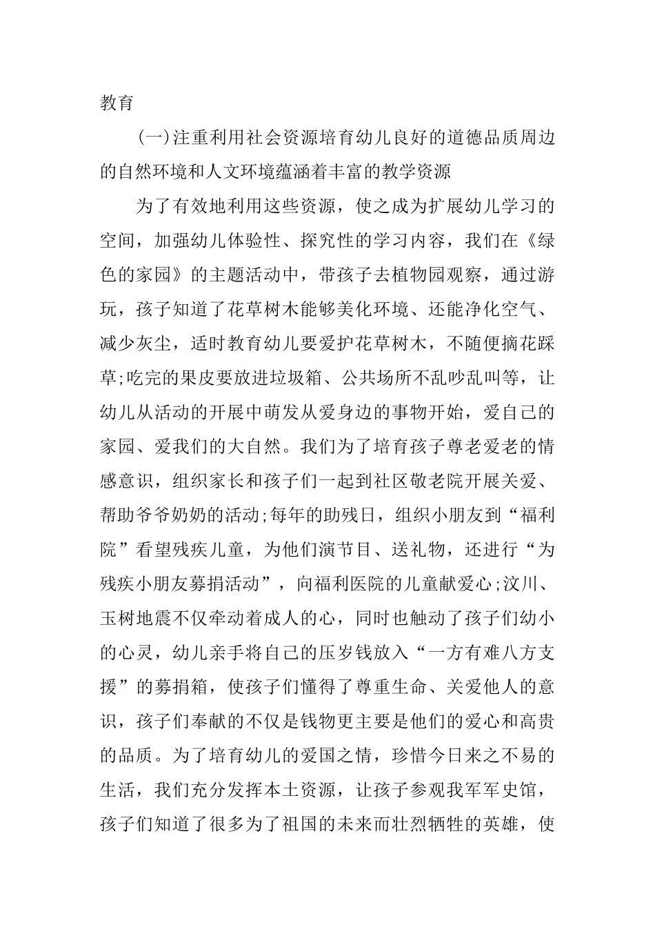 幼儿园中班德育工作个人总结_第2页