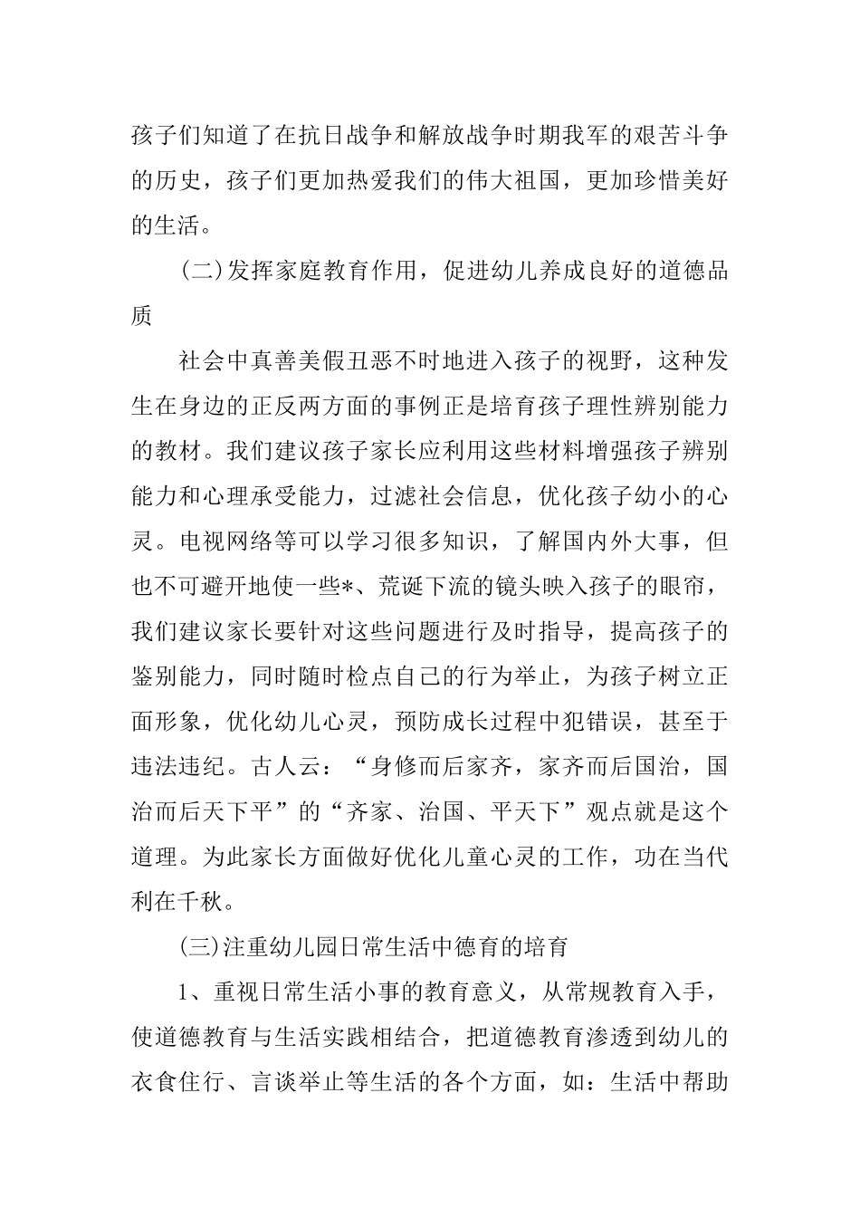 幼儿园中班德育工作个人总结_第3页