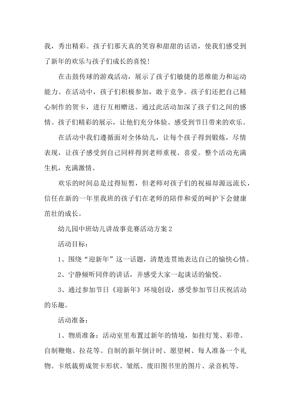 幼儿园中班幼儿讲故事比赛活动方案_第2页