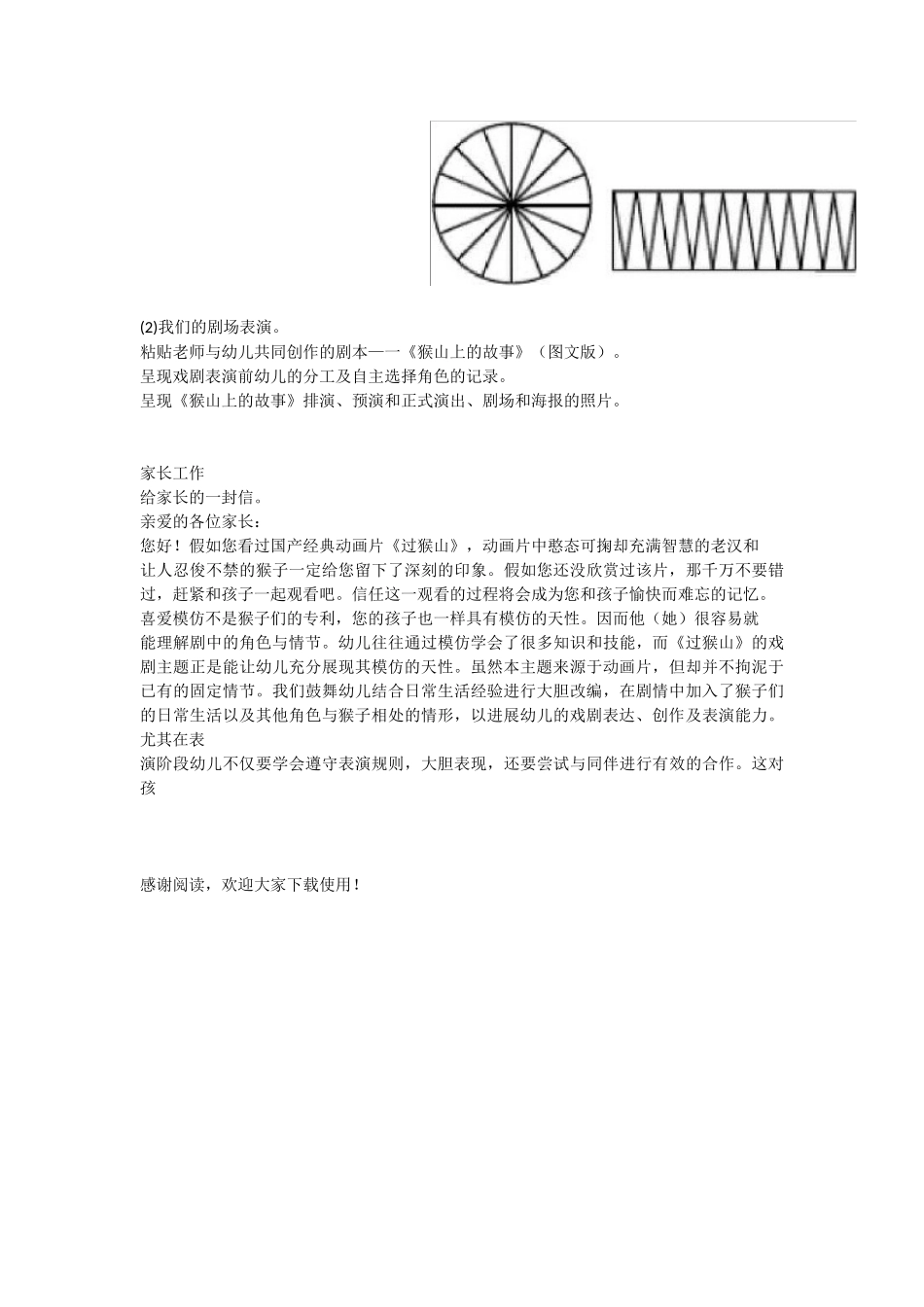 幼儿园中班戏剧教育11猴山上的故事_第3页