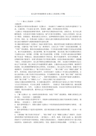 幼儿园中班戏剧教育11猴山上的故事