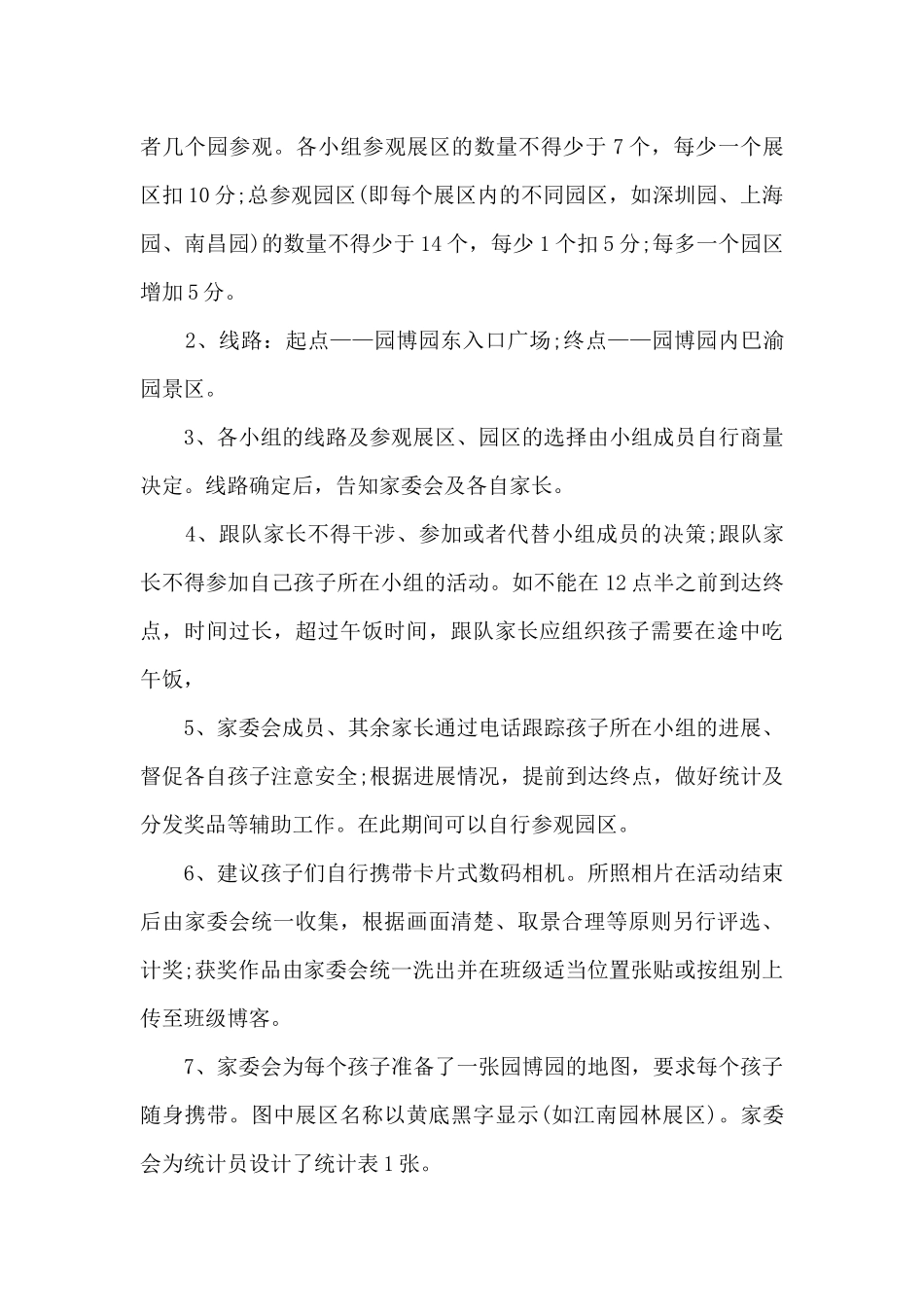 幼儿园中班户外活动实施方案5篇_第3页