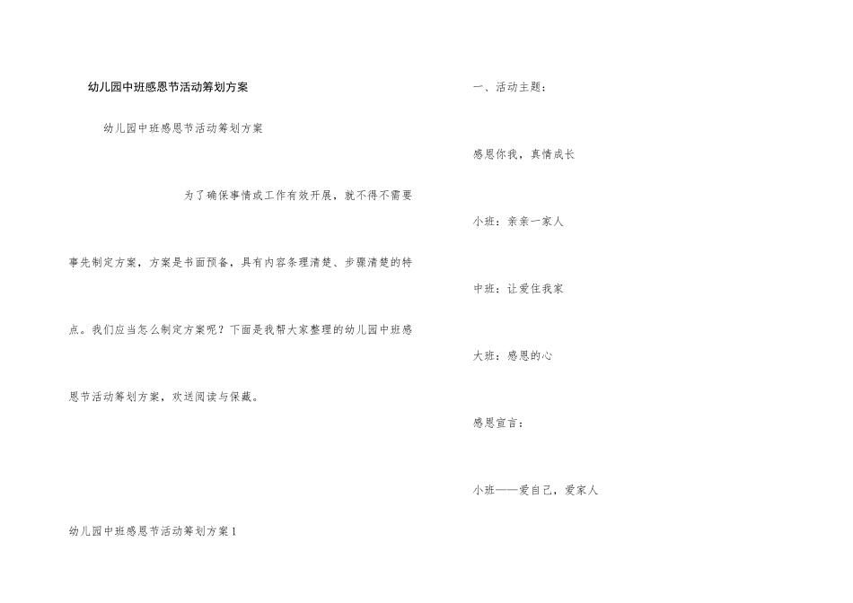 幼儿园中班感恩节活动策划方案_第1页