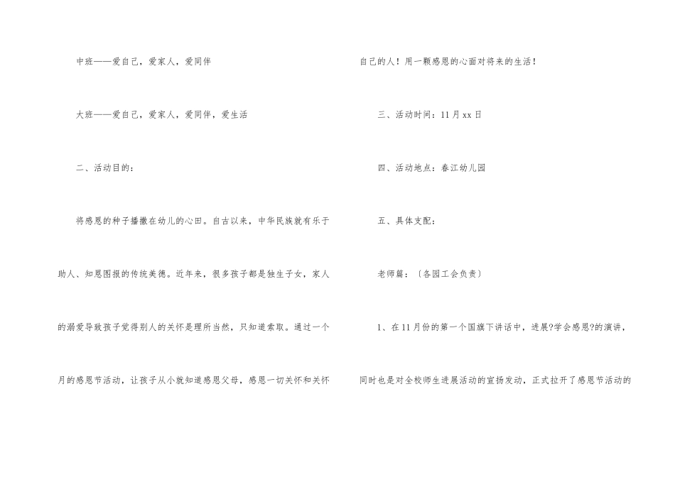 幼儿园中班感恩节活动策划方案_第2页