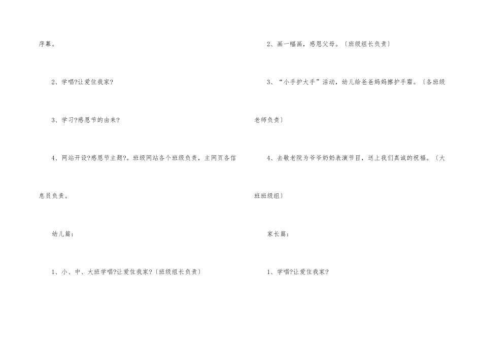 幼儿园中班感恩节活动策划方案_第3页