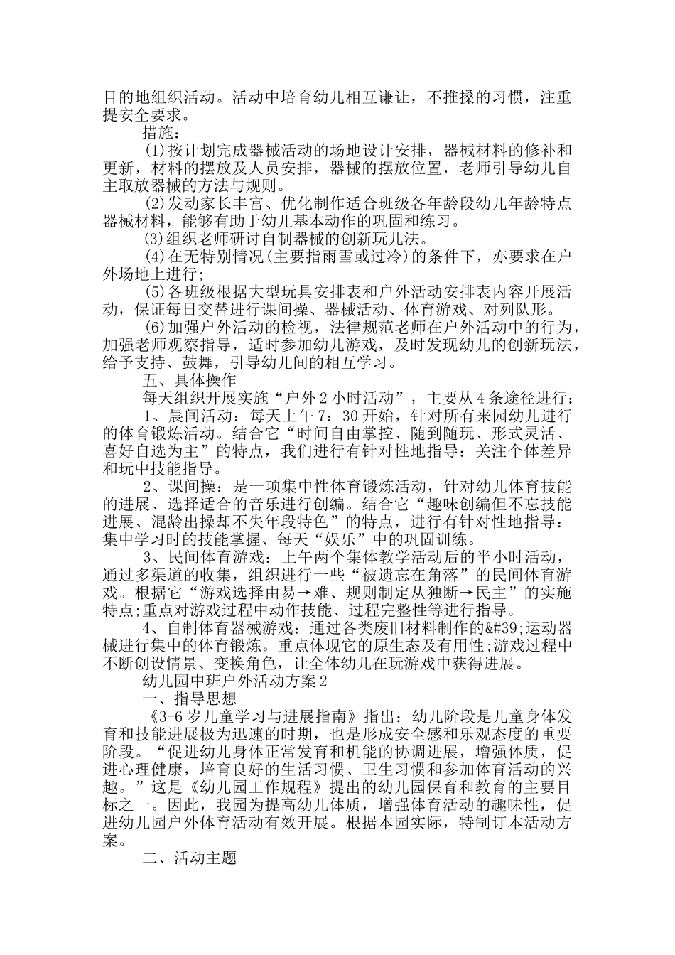 幼儿园中班户外活动方案_第3页