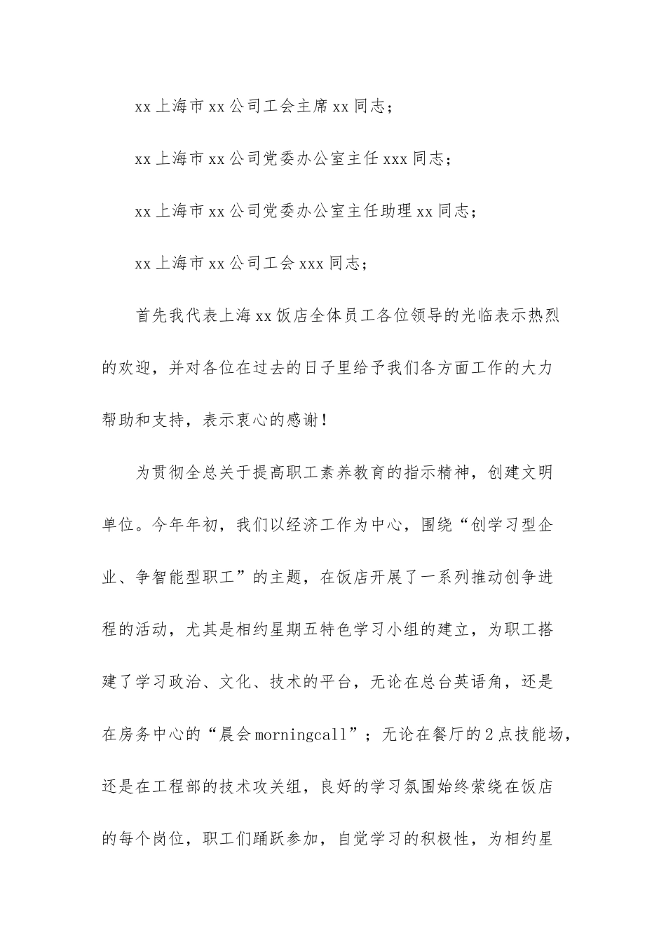 幼儿园中班成果汇报-饭店学习成果汇报演讲会流程_第2页