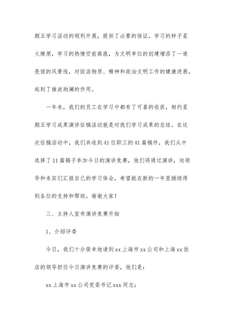 幼儿园中班成果汇报-饭店学习成果汇报演讲会流程_第3页