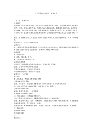 幼儿园中班戏剧教育1森林家园