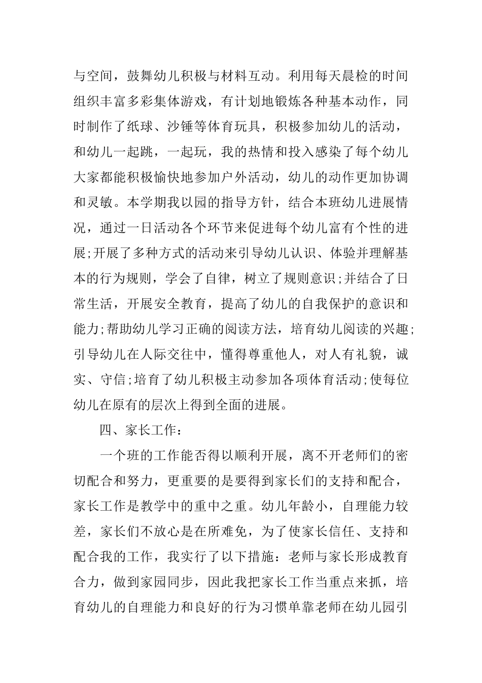 幼儿园中班德育工作总结报告_第2页