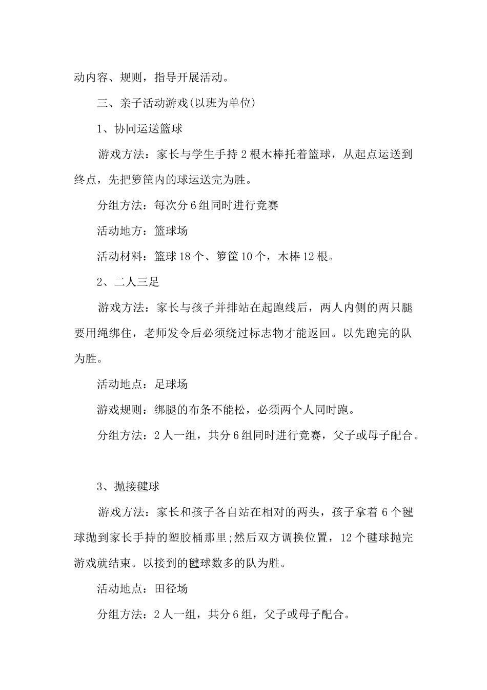 幼儿园中班户外活动方案范文5篇_第2页