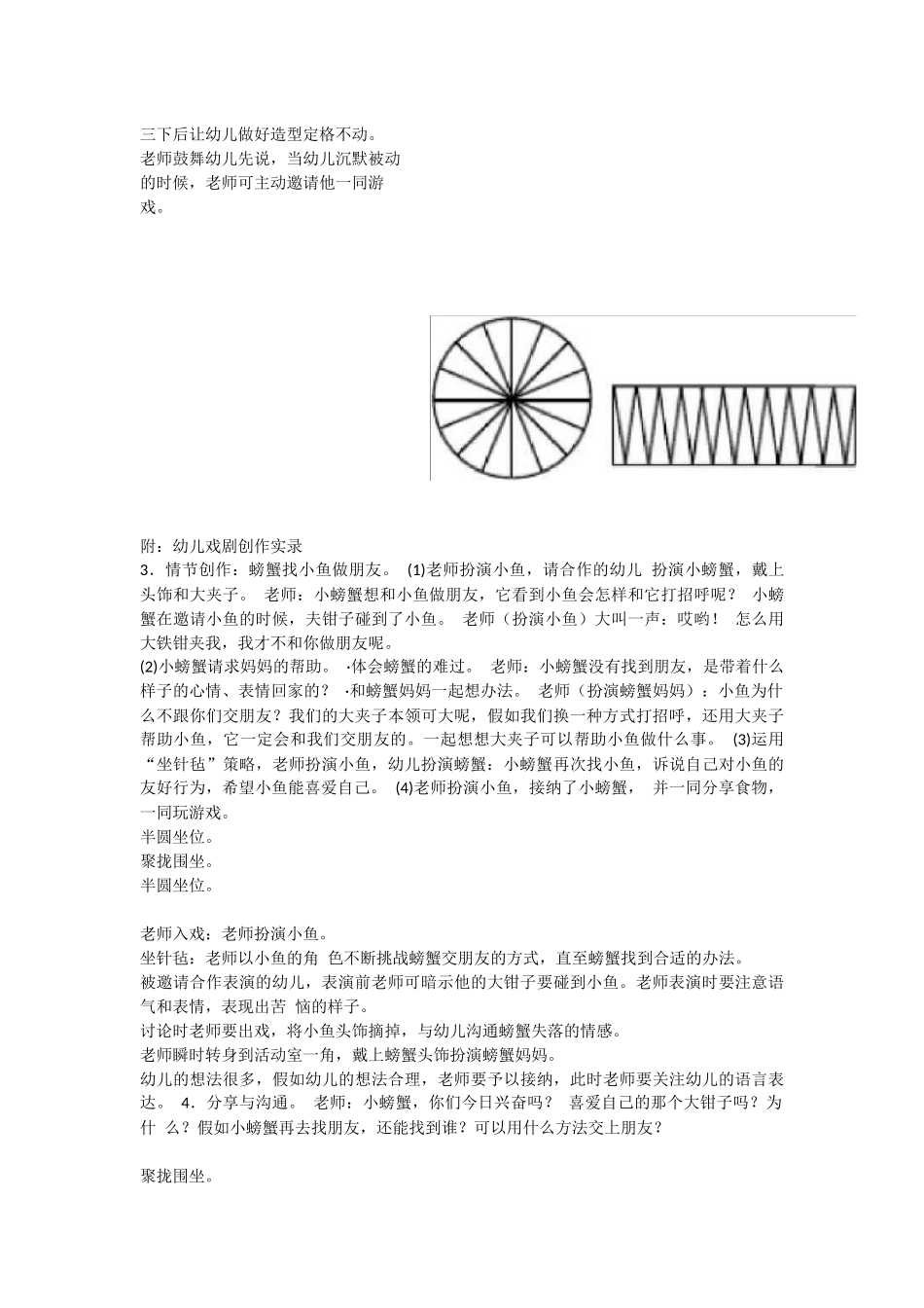 幼儿园中班戏剧教育6小螃蟹找朋友_第2页