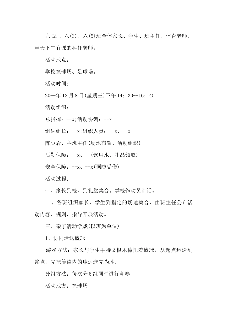 幼儿园中班户外活动方案5篇_第3页