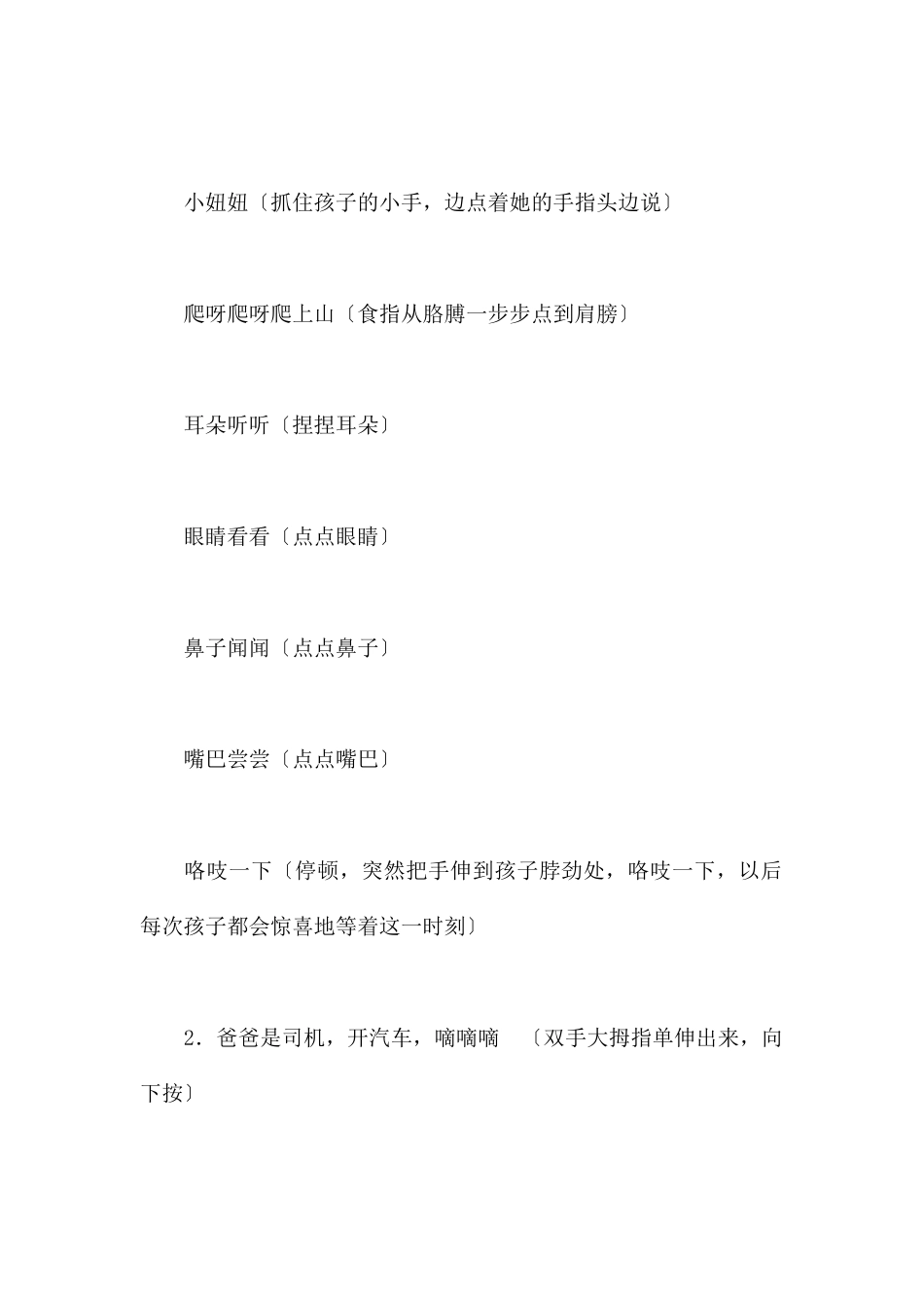 幼儿园中班手指游戏活动-幼儿园中班体育教案_第2页