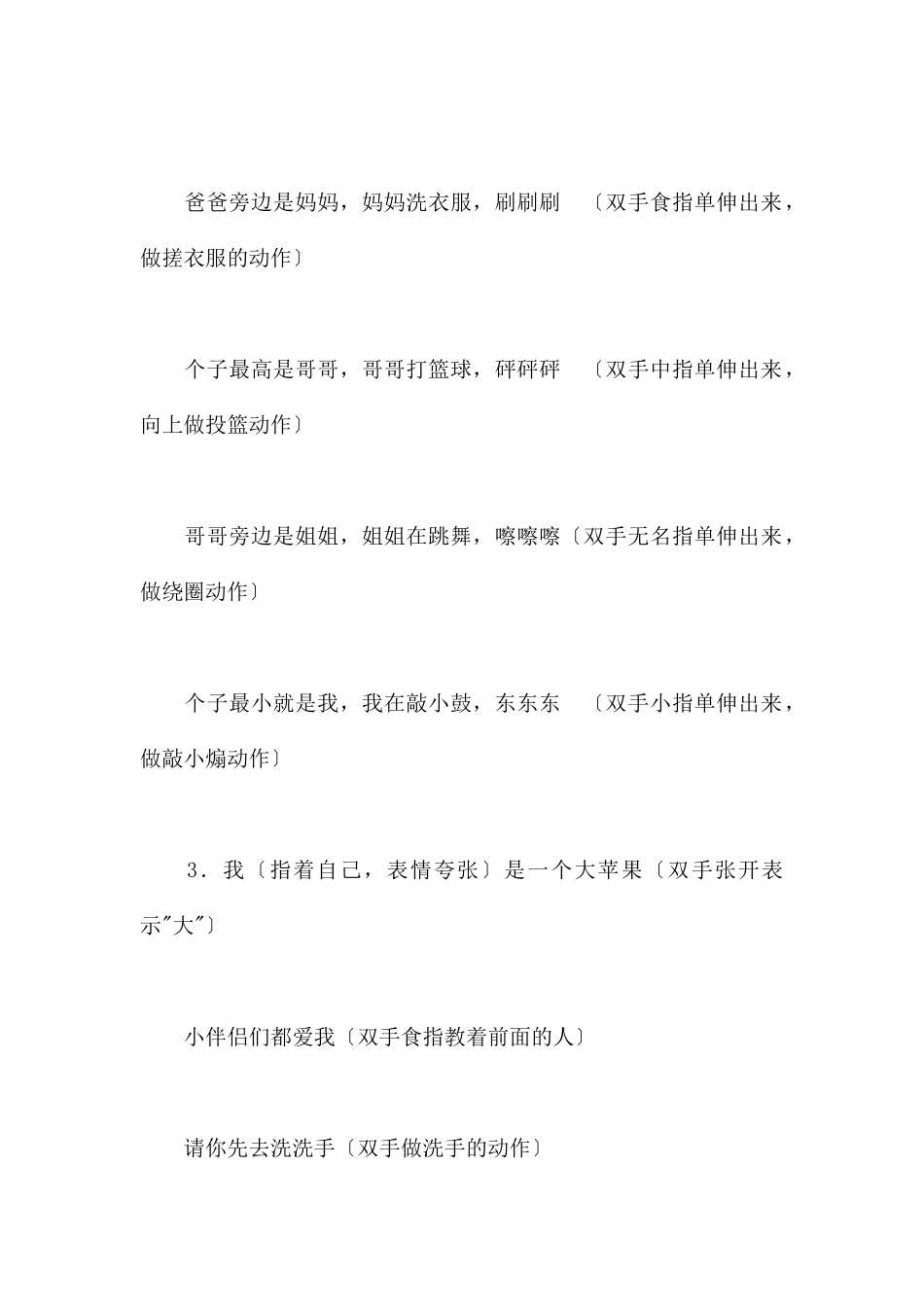 幼儿园中班手指游戏活动-幼儿园中班体育教案_第3页