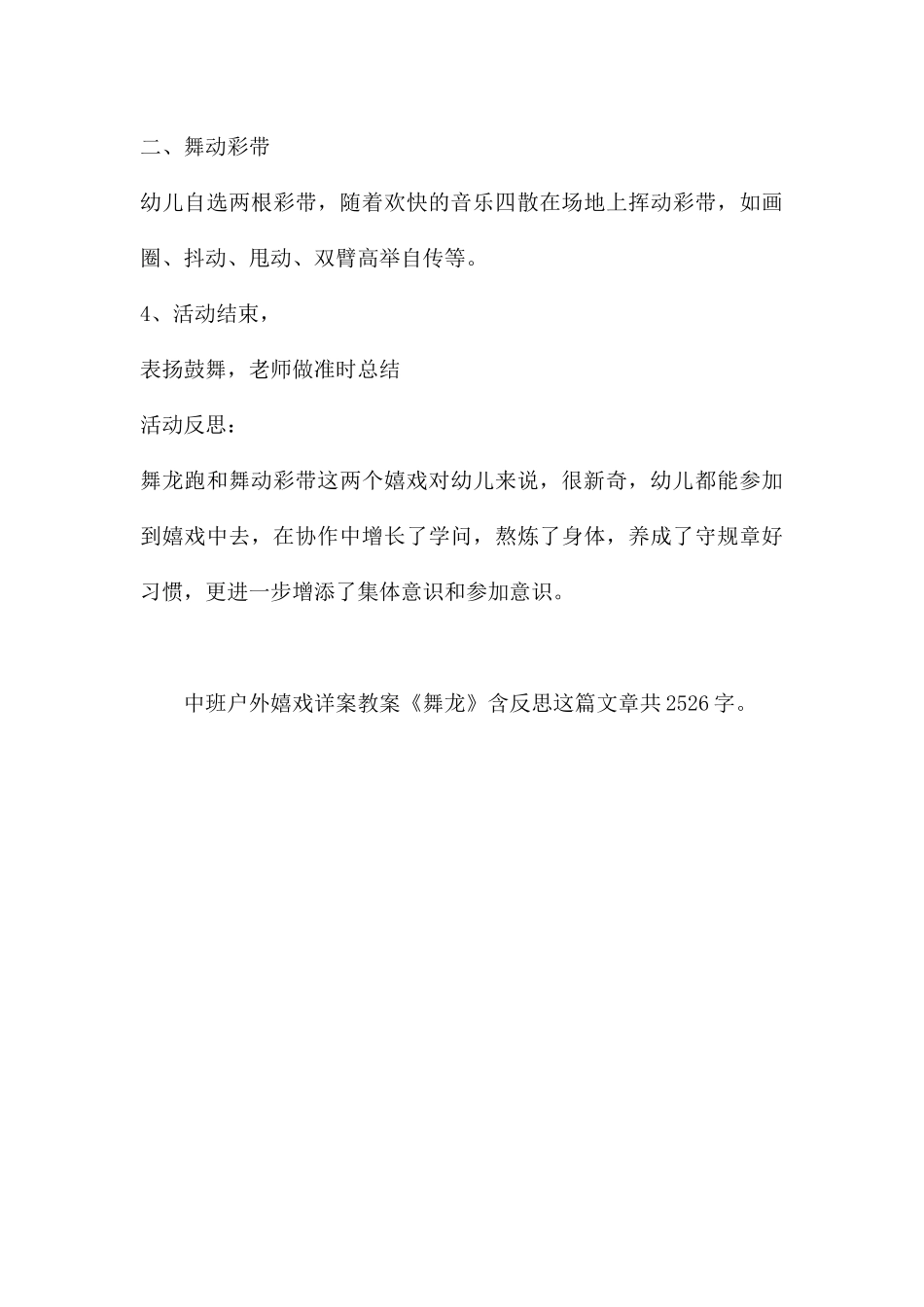幼儿园中班户外游戏详案教案《舞龙》含反思---快思网_第3页