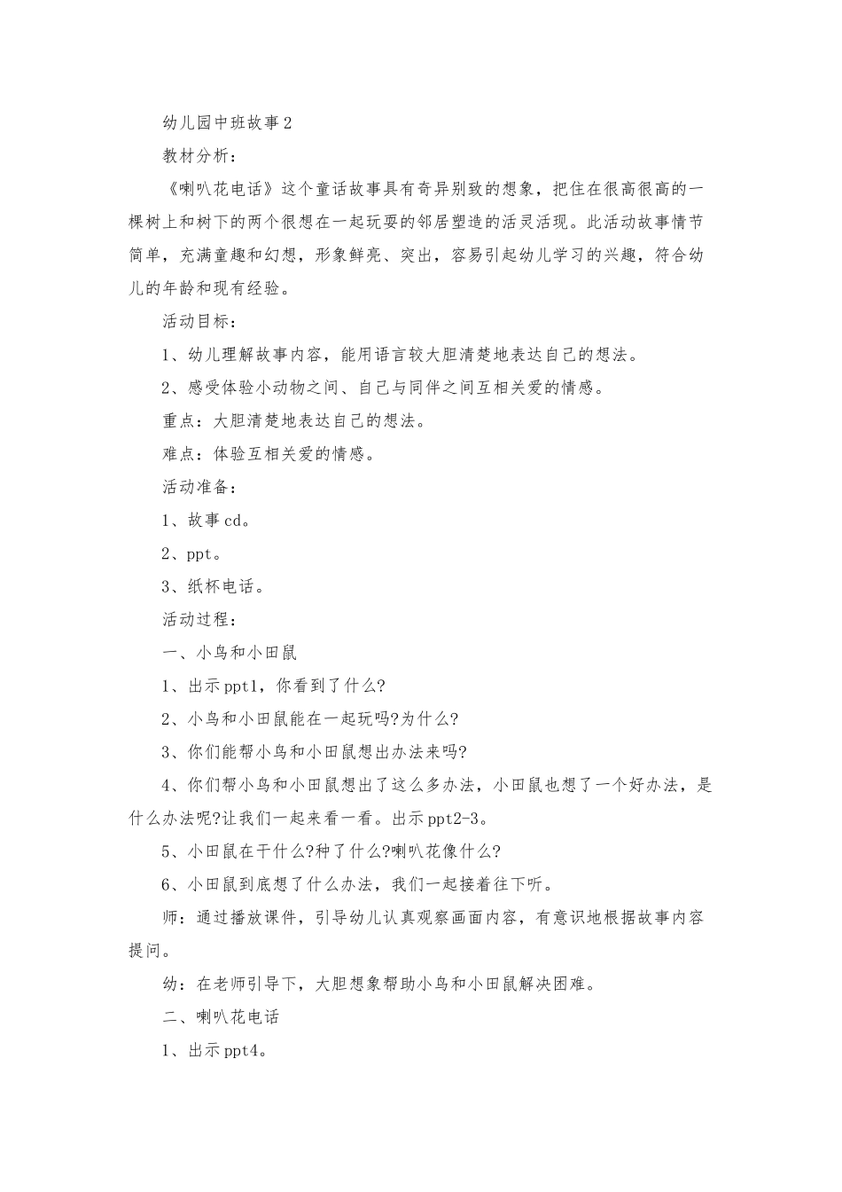 幼儿园中班故事_第2页