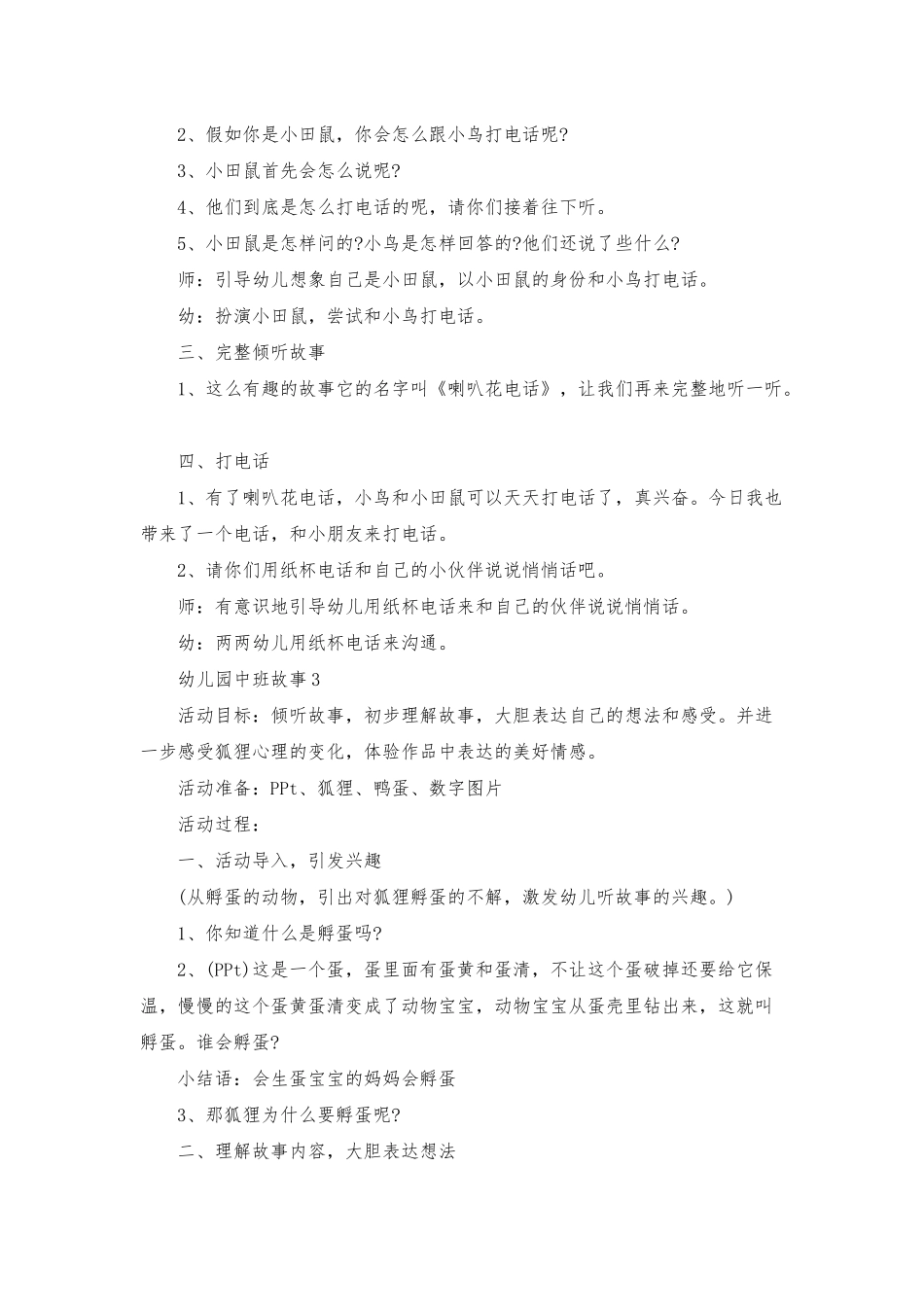 幼儿园中班故事_第3页