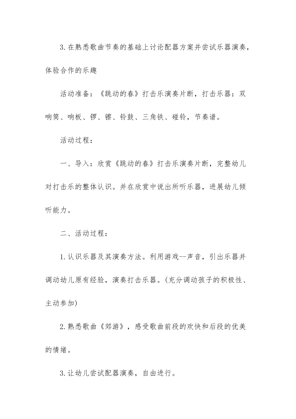 幼儿园中班打击乐教案_第2页