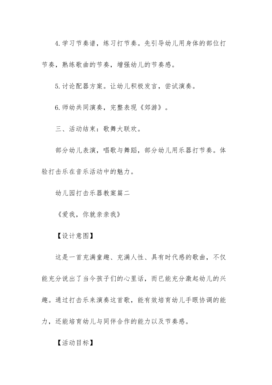 幼儿园中班打击乐教案_第3页