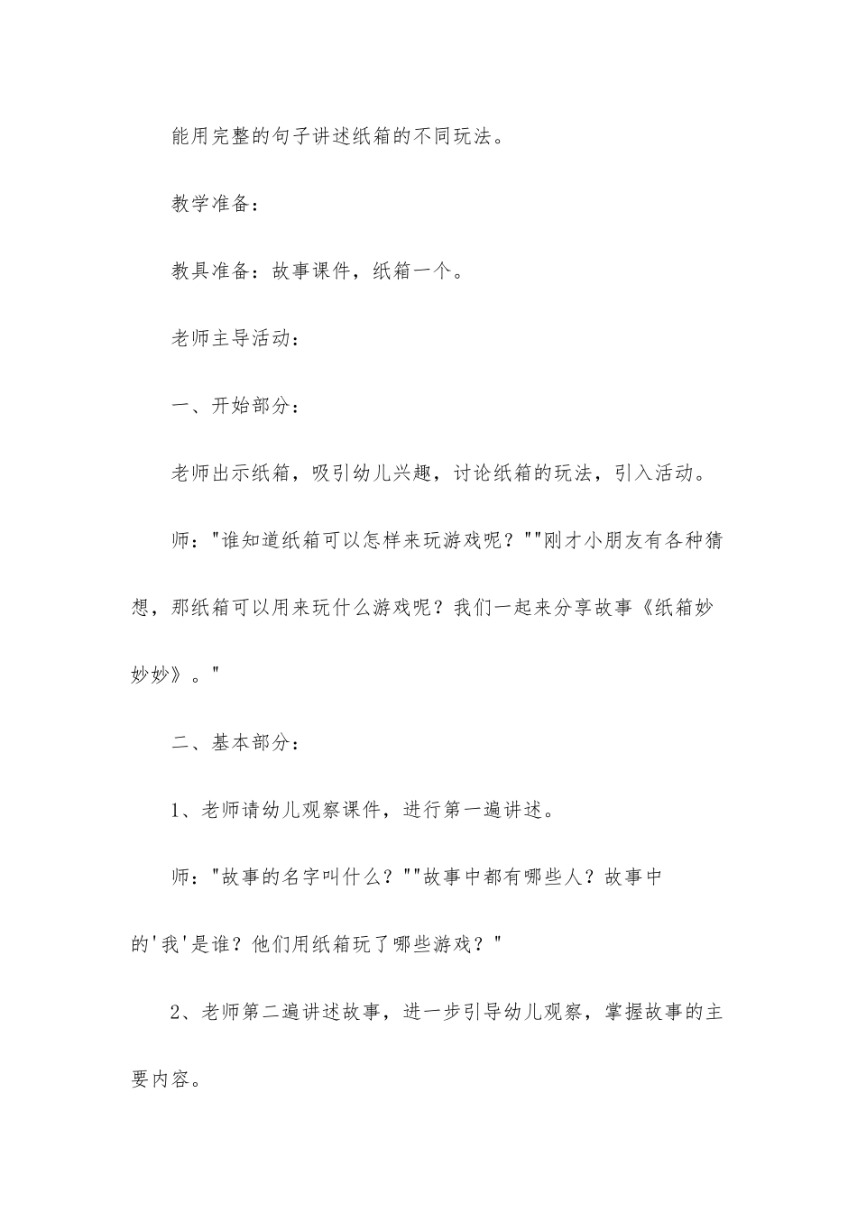 幼儿园中班故事《纸箱妙妙妙》PPT课件教案下载_第2页