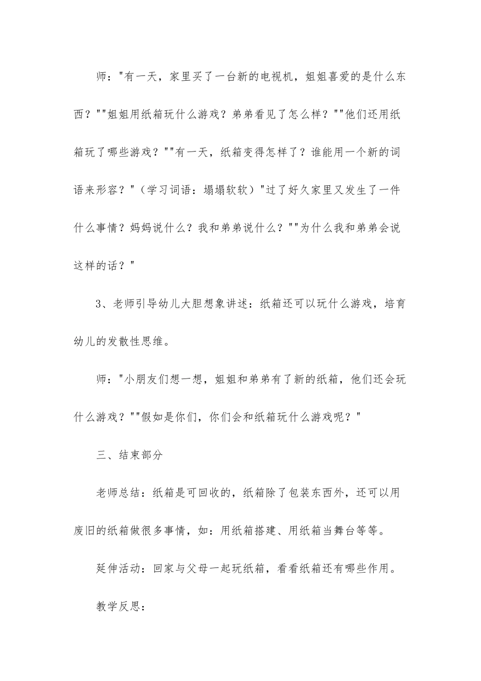 幼儿园中班故事《纸箱妙妙妙》PPT课件教案下载_第3页