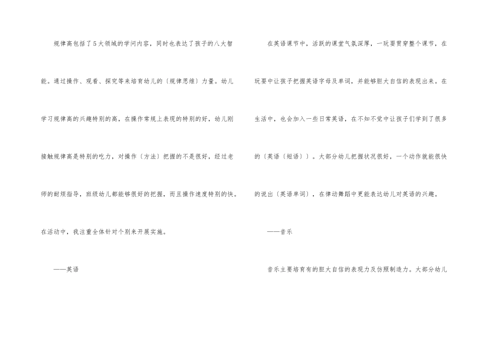 幼儿园中班教学工作总结7篇_第2页